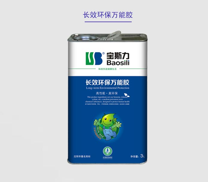 長效環(huán)保萬能膠